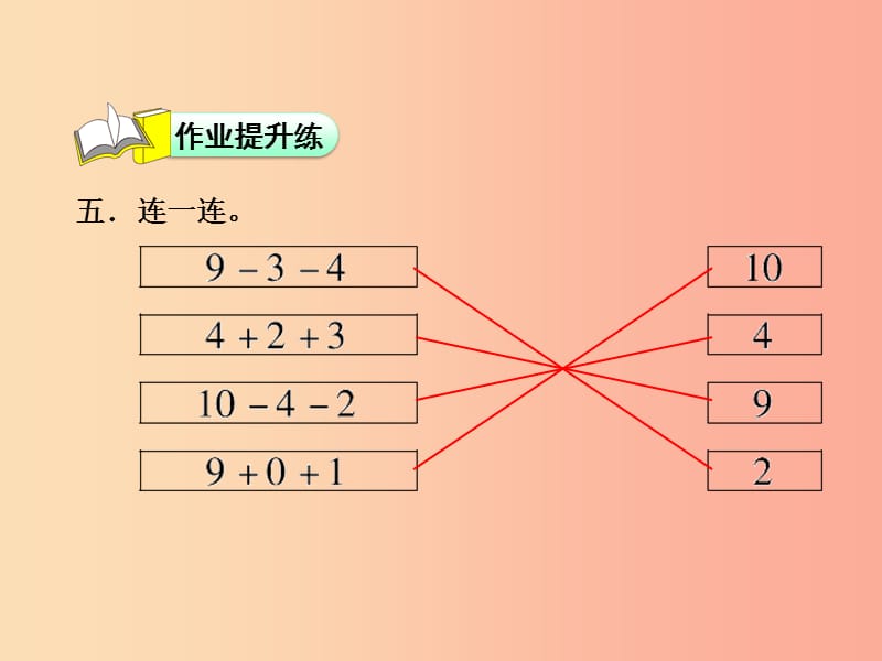 一年级数学上册 第8单元《10以内的加法和减法》第11课时 连加、连减习题课件 苏教版.ppt_第3页