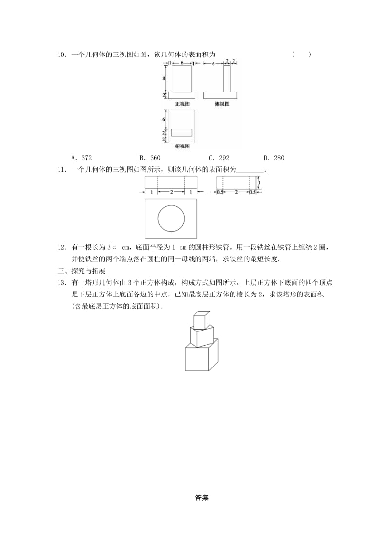 2019-2020年高中数学 第一章1.3第1课时柱体、锥体、台体的表面积基础过关训练 新人教A版必修2.DOC_第2页