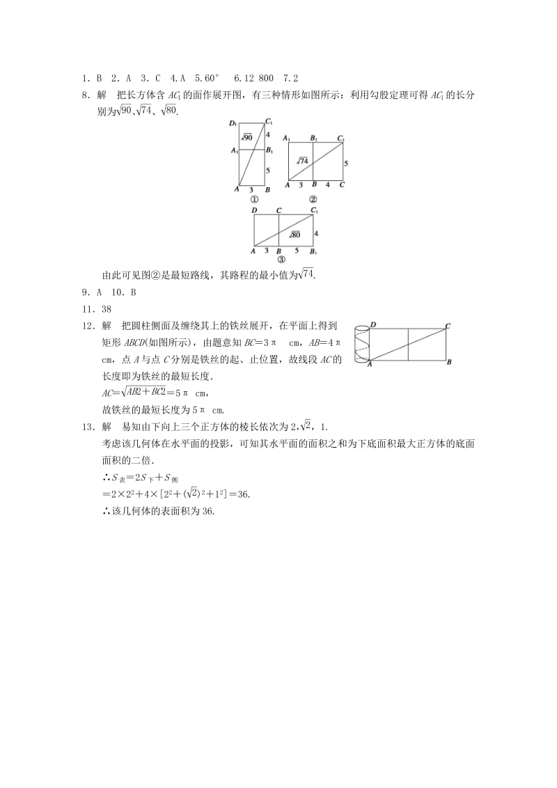 2019-2020年高中数学 第一章1.3第1课时柱体、锥体、台体的表面积基础过关训练 新人教A版必修2.DOC_第3页