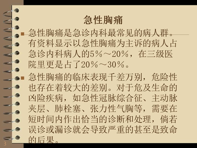 心血管系统诊断ppt课件_第3页