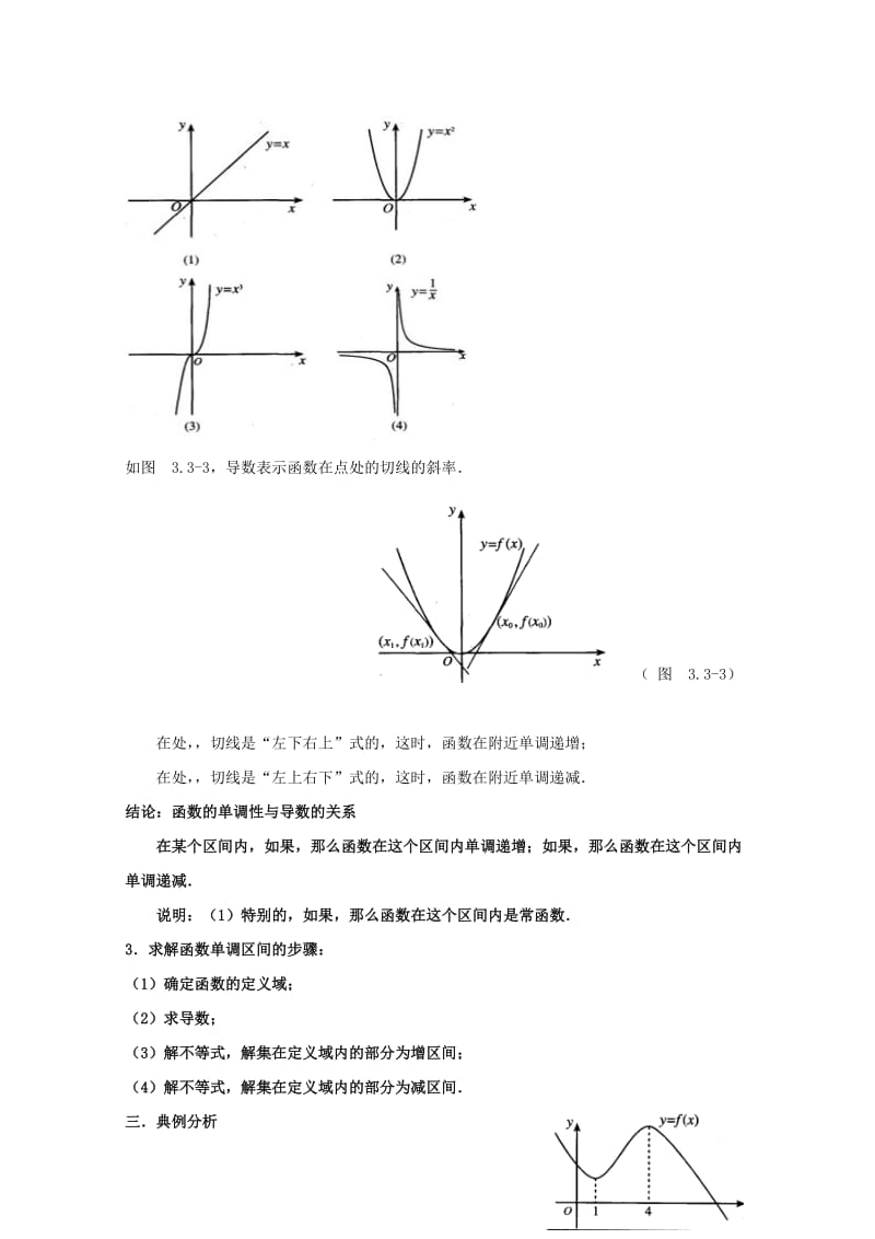 2019-2020年高中数学第二章变化率与导数及导数的应用导数与函数的单调性教案2北师大版选修1-1.doc_第2页