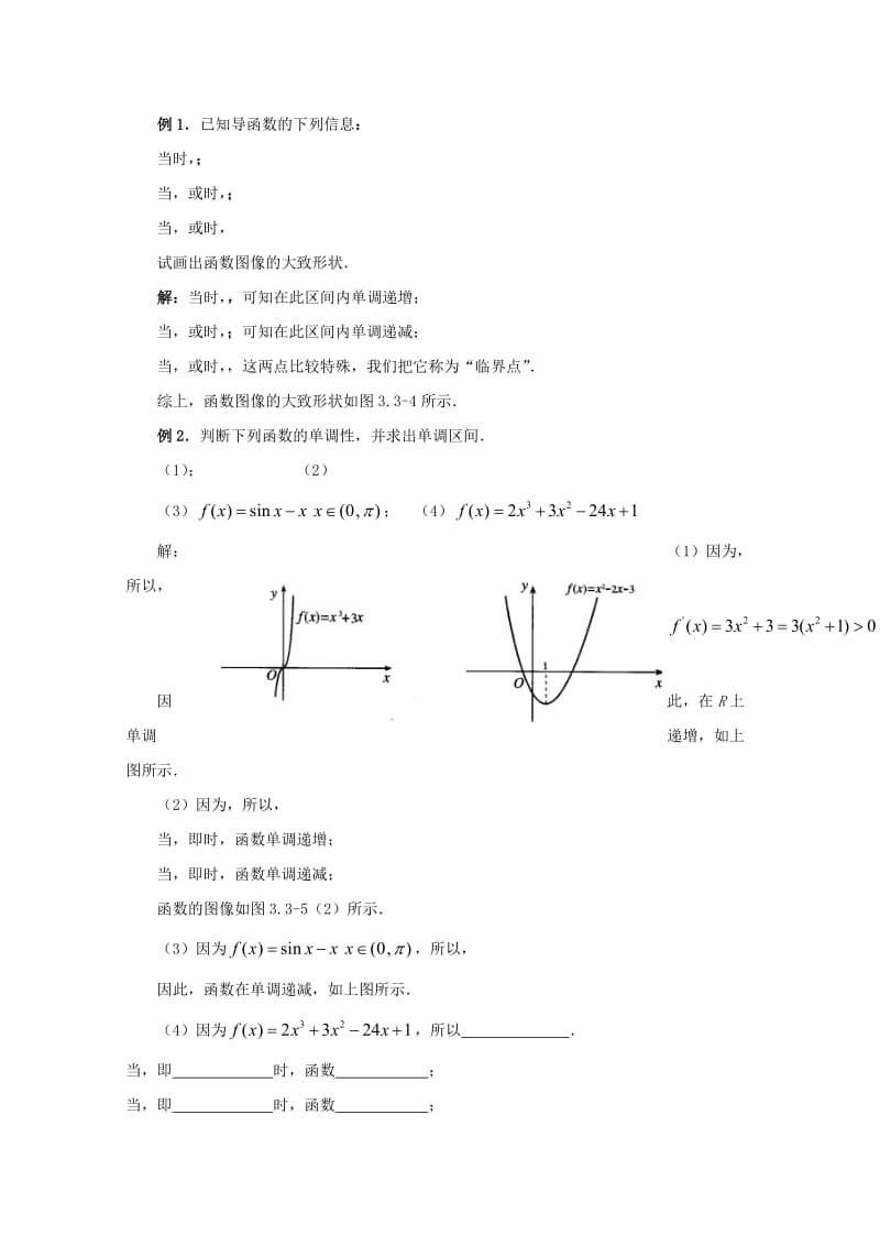 2019-2020年高中数学第二章变化率与导数及导数的应用导数与函数的单调性教案2北师大版选修1-1.doc_第3页