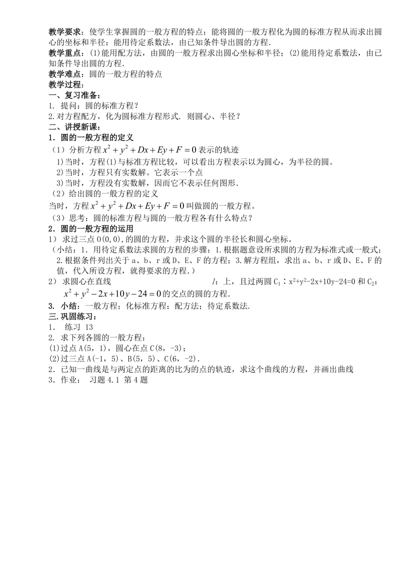 2019-2020年高中数学《圆的标准方程》教案9新人教A版必修2.doc_第2页