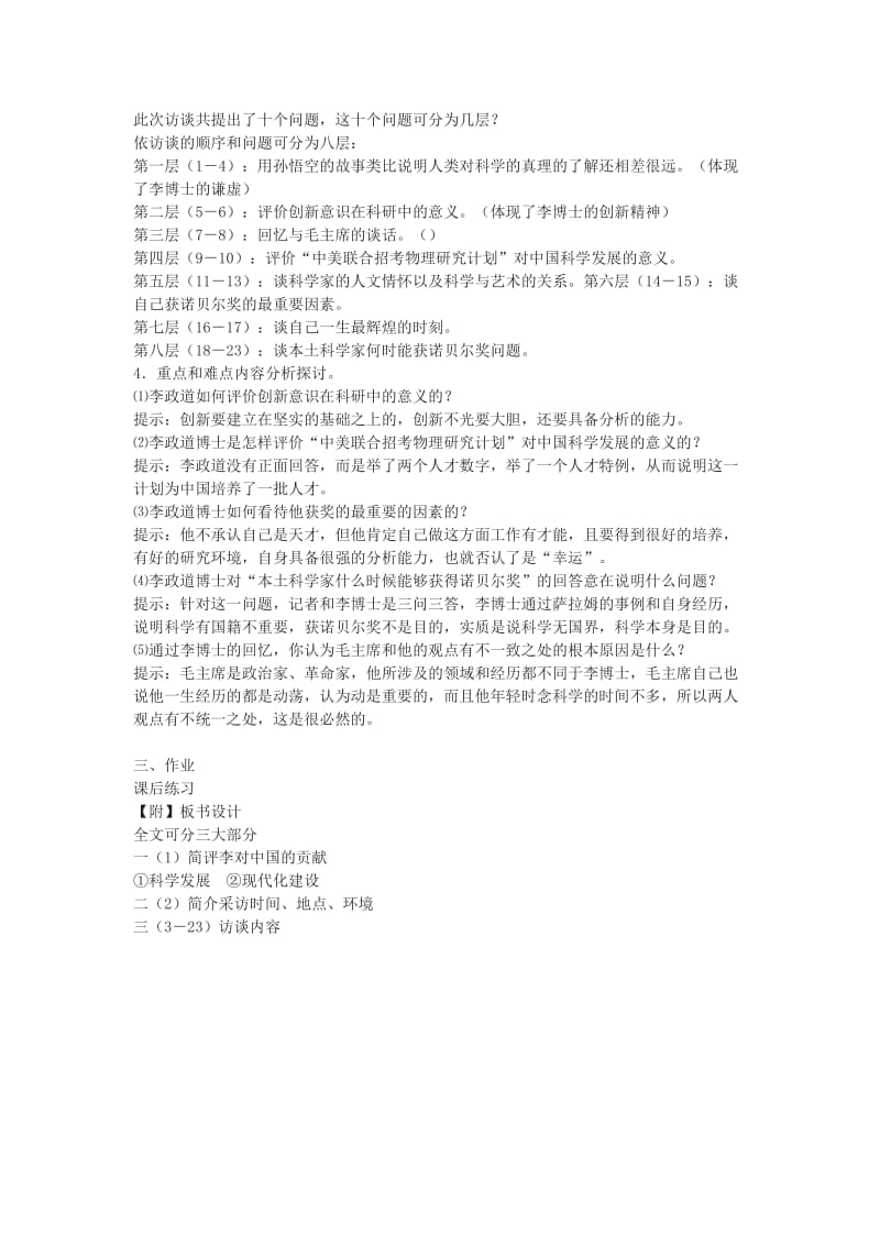 2019-2020年高中语文 7.访李政道博士教案.doc_第2页