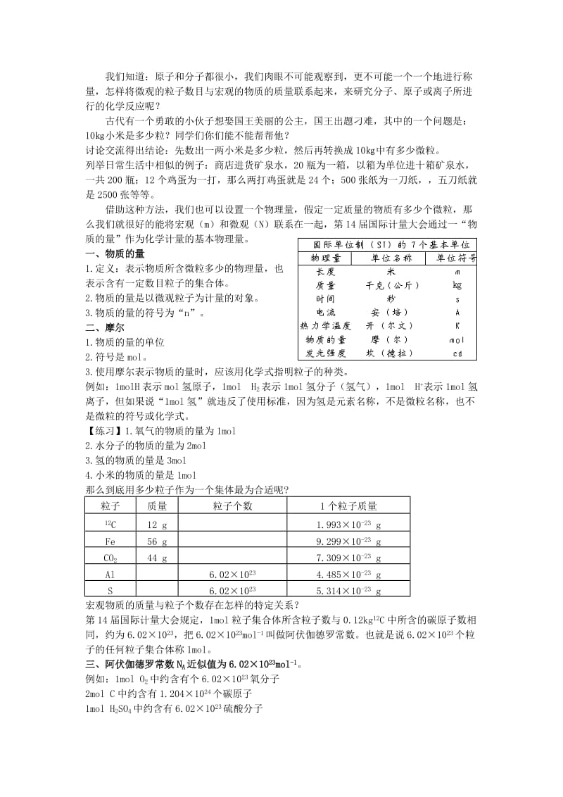 2019-2020年高中化学《化学计量在实验中的应用》教案25 新人教版必修1.doc_第2页