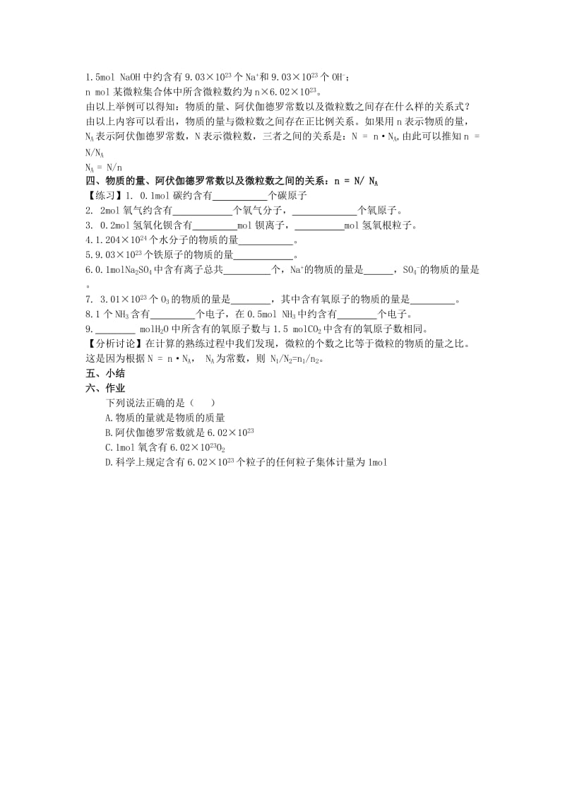 2019-2020年高中化学《化学计量在实验中的应用》教案25 新人教版必修1.doc_第3页