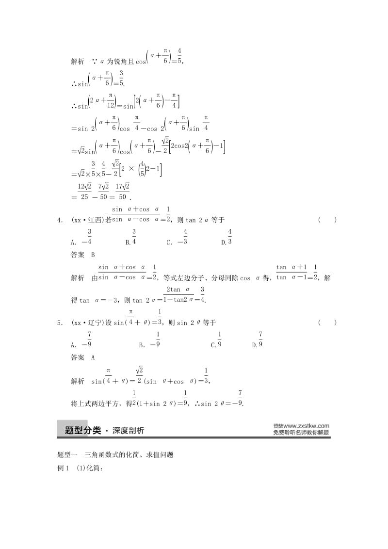 2019-2020年高三数学大一轮复习 4.5两角和与差的正弦、余弦、正切教案 理 新人教A版 .DOC_第3页