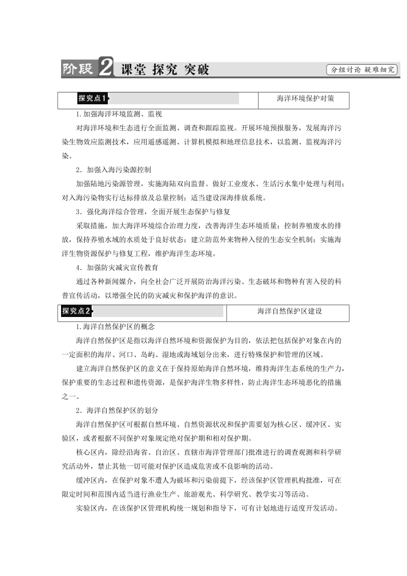 2019-2020年高中地理第3单元保护海洋环境第3节海洋环境保护整合提升鲁教版选修.doc_第3页