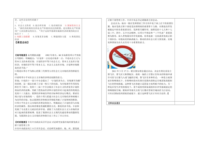 2019-2020年高中政治 第一课时教案 新人教版选修2.doc_第2页