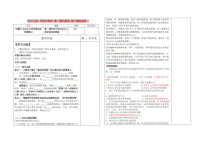 2019-2020年高中政治 第一課時(shí)教案 新人教版選修2.doc