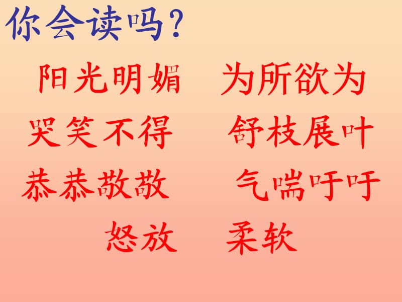 2019秋三年级语文上册《会变色的报春花》课件1 冀教版.ppt_第2页