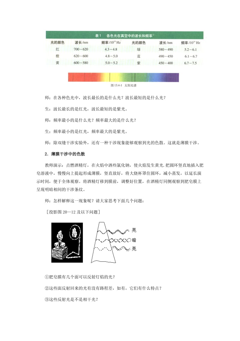 2019-2020年高中物理 13.4 光的颜色、色散教案 新人教版3-4.doc_第3页