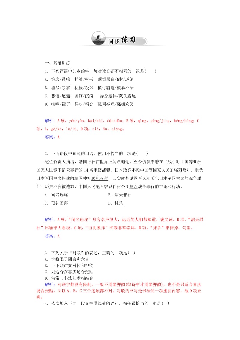 2019-2020年高中语文 5《封锁》陌生的视角练习 粤教版选修《短篇小说欣赏》.doc_第3页