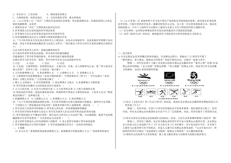 2019-2020年高三政治 《哲学与生活》第一单元生活智慧与时代精神教案（学生版） 新人教版.doc_第2页