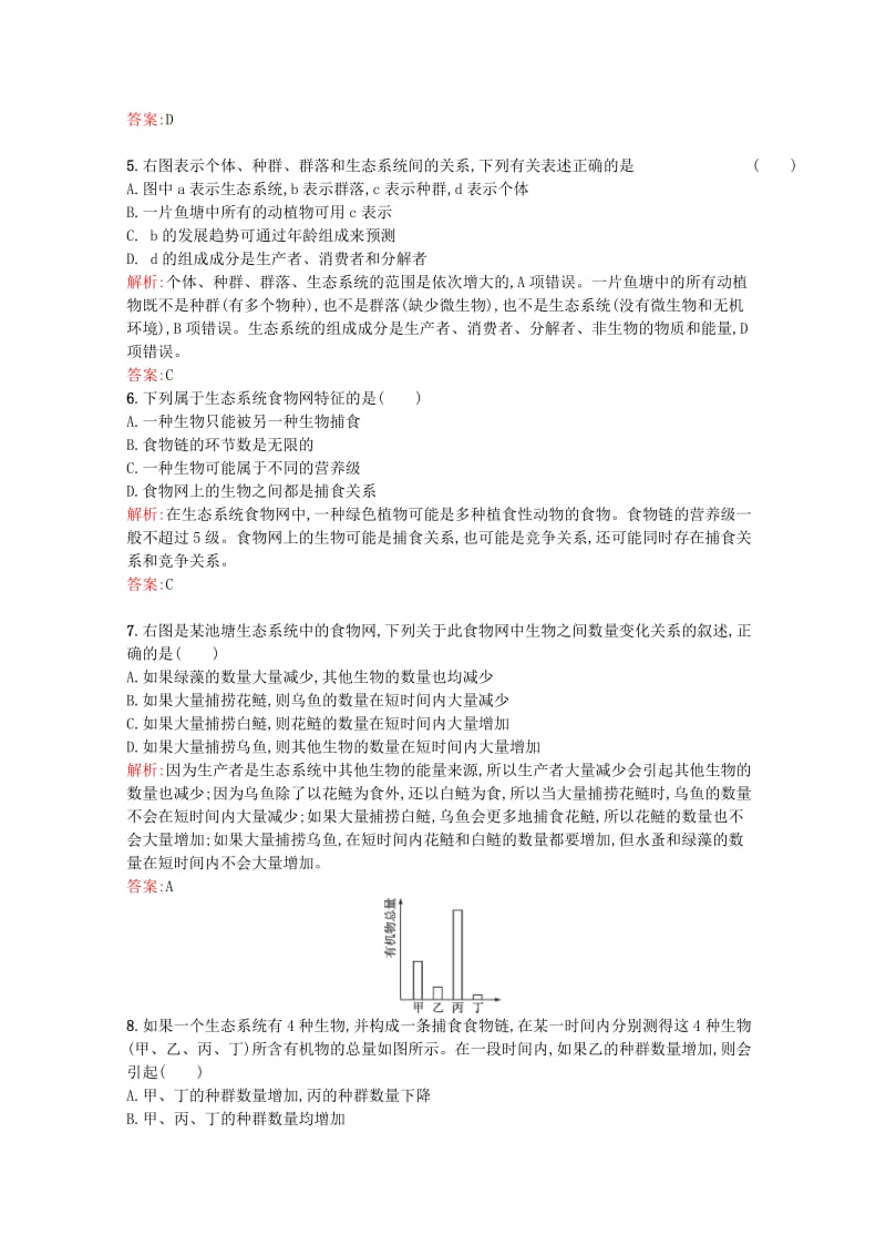 2019-2020年高中生物 5.1《生态系统的结构》课后练（含解析）新人教版必修3.doc_第2页