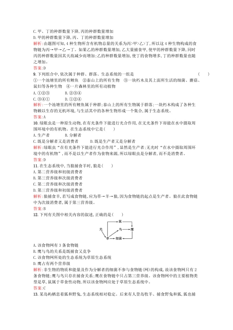 2019-2020年高中生物 5.1《生态系统的结构》课后练（含解析）新人教版必修3.doc_第3页