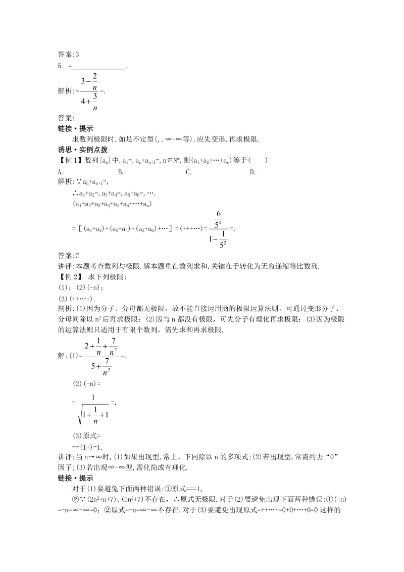 2019-2020年高中数学第一轮总复习 第十四章极限14.2 数列的极限教案 （理） 新人教A版.doc_第2页