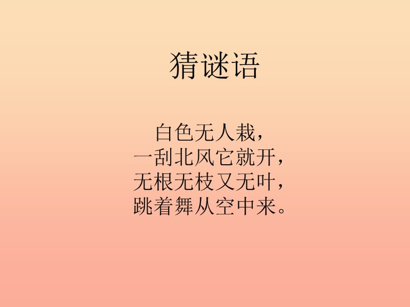 2019秋一年级道德与法治上册 第10课 让冬天温暖又平安课件1 冀教版.ppt_第2页