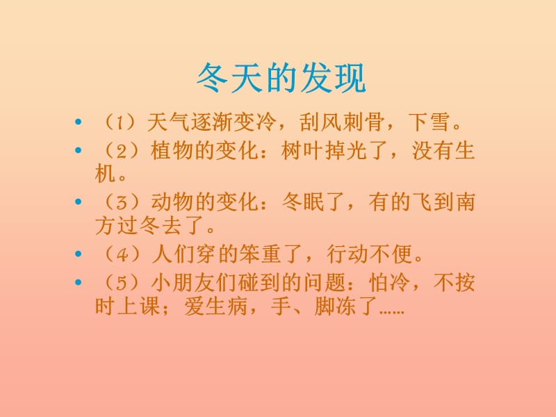 2019秋一年级道德与法治上册 第10课 让冬天温暖又平安课件1 冀教版.ppt_第3页