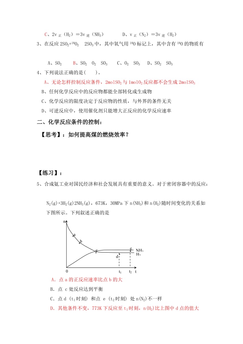 2019-2020年高中化学 2.3《化学反应的速率和限度》导学案 新人教版必修2.doc_第2页