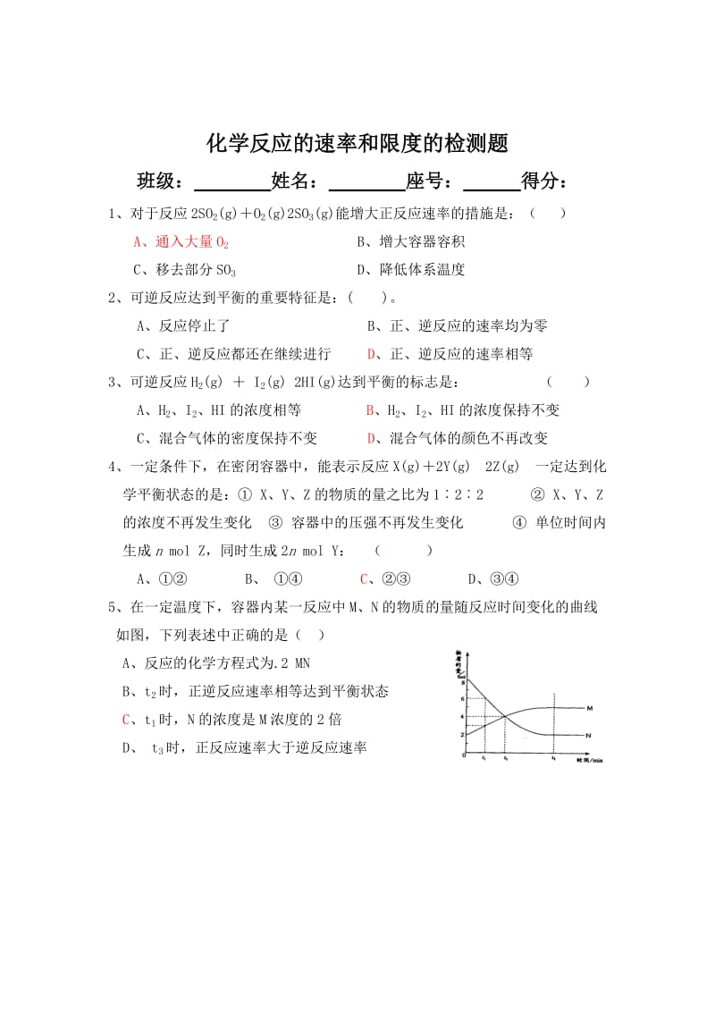 2019-2020年高中化学 2.3《化学反应的速率和限度》导学案 新人教版必修2.doc_第3页