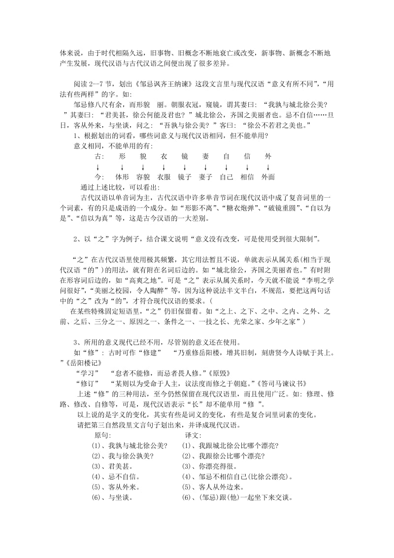 2019-2020年高中语文《语言的演变》教案3 北京版选修4.doc_第2页