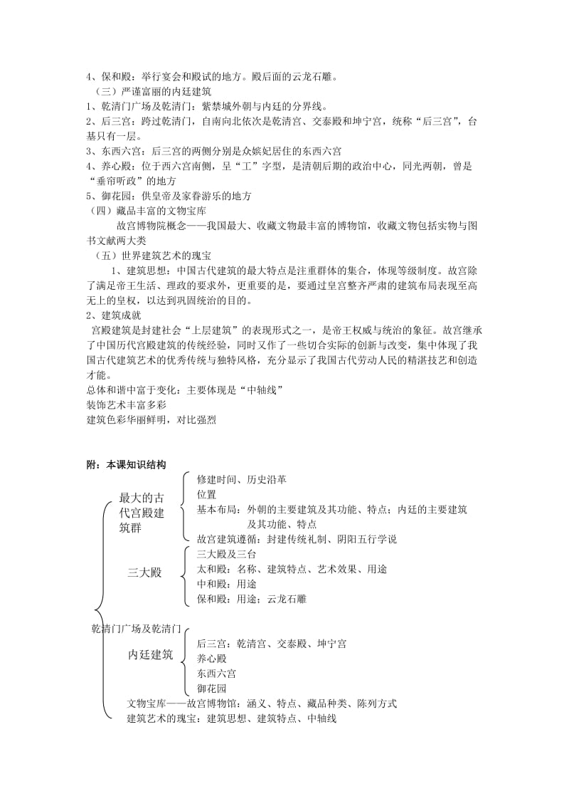 2019-2020年高中历史《中国古代宫殿建筑的典范 北京故宫》教案 新人教版选修6.doc_第3页