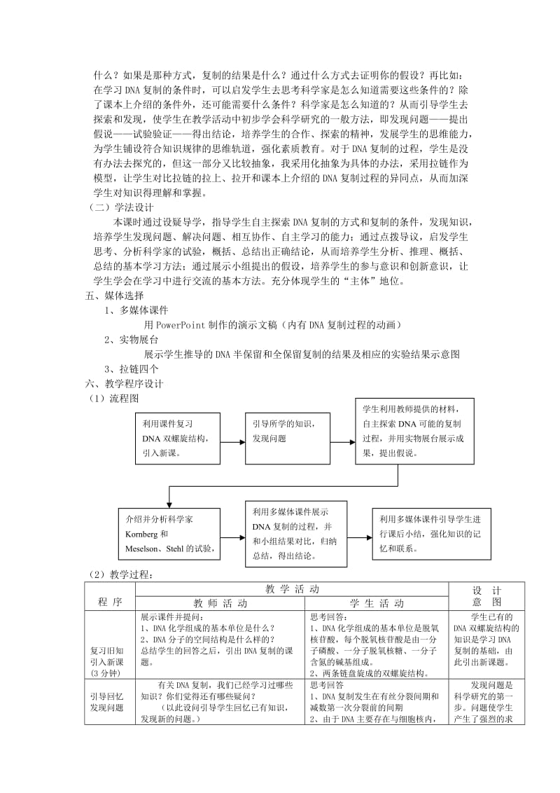 2019-2020年高中生物《遗传信息的传递》教案1 浙科版必修2.doc_第2页