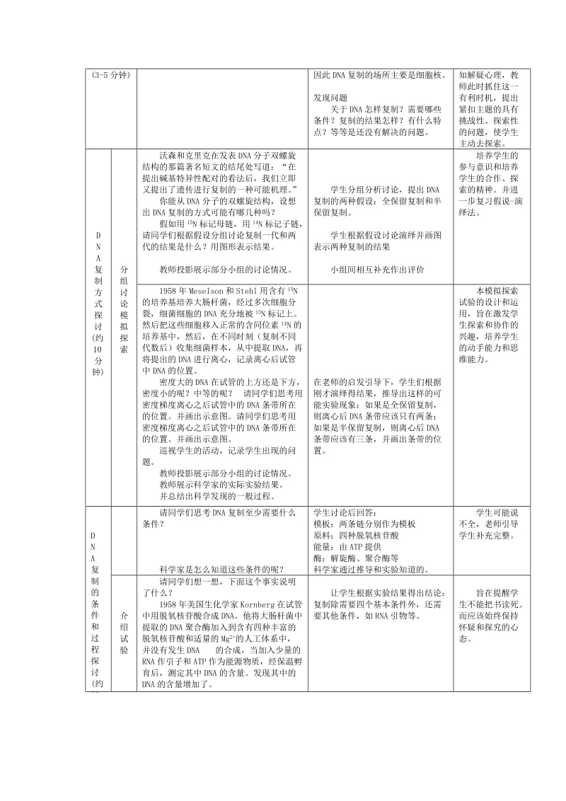 2019-2020年高中生物《遗传信息的传递》教案1 浙科版必修2.doc_第3页