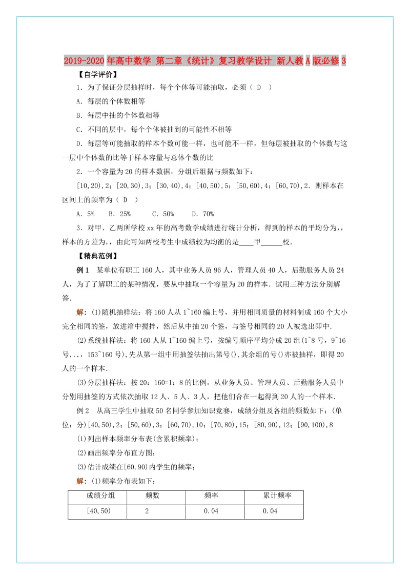 2019-2020年高中数学 第二章《统计》复习教学设计 新人教A版必修3.doc_第1页