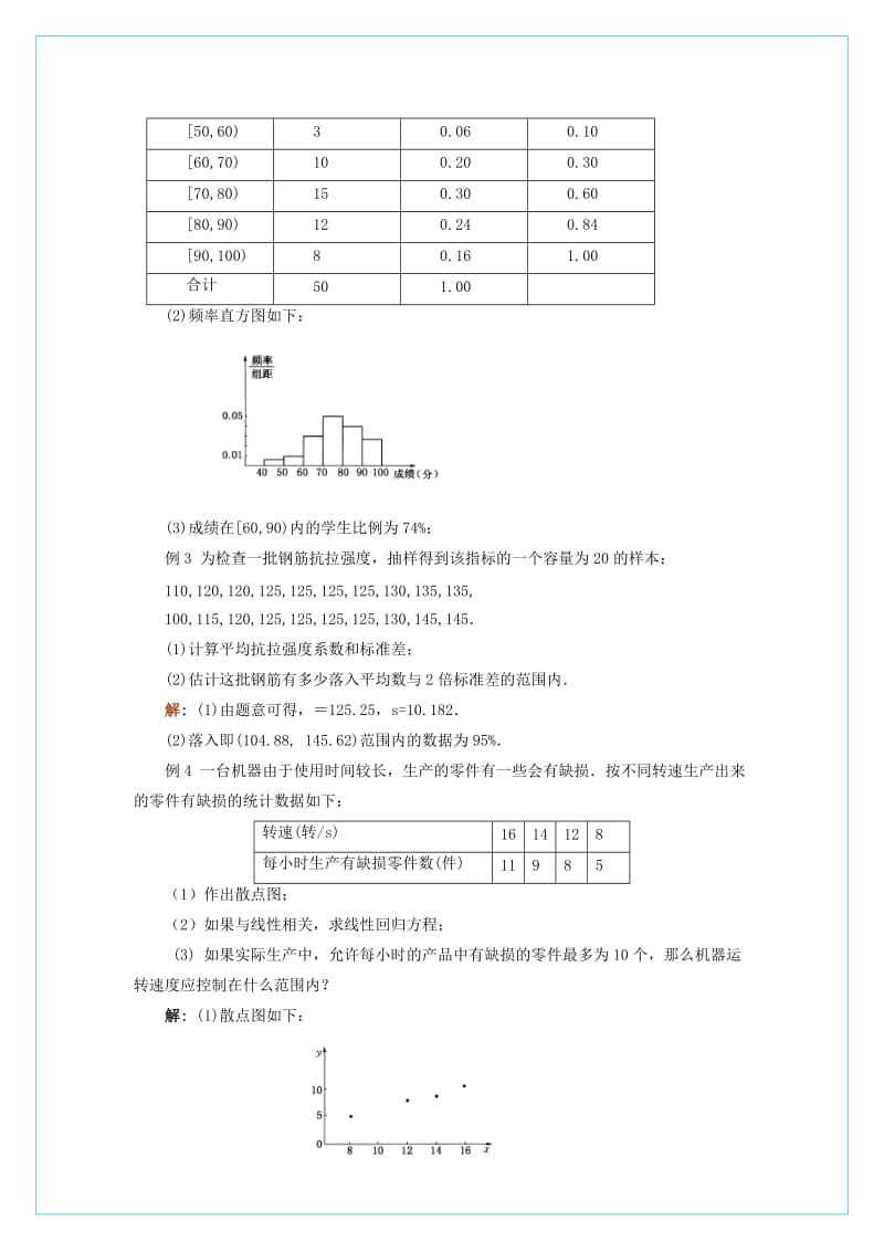 2019-2020年高中数学 第二章《统计》复习教学设计 新人教A版必修3.doc_第2页