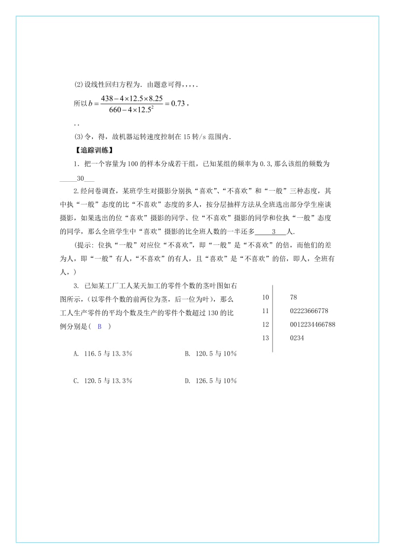 2019-2020年高中数学 第二章《统计》复习教学设计 新人教A版必修3.doc_第3页