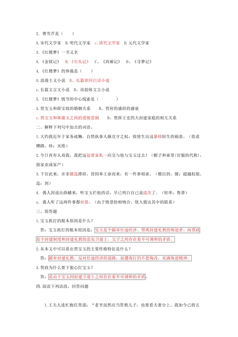 2019-2020年高中语文 宝玉挨 打教案 粤教版必修4.doc_第3页