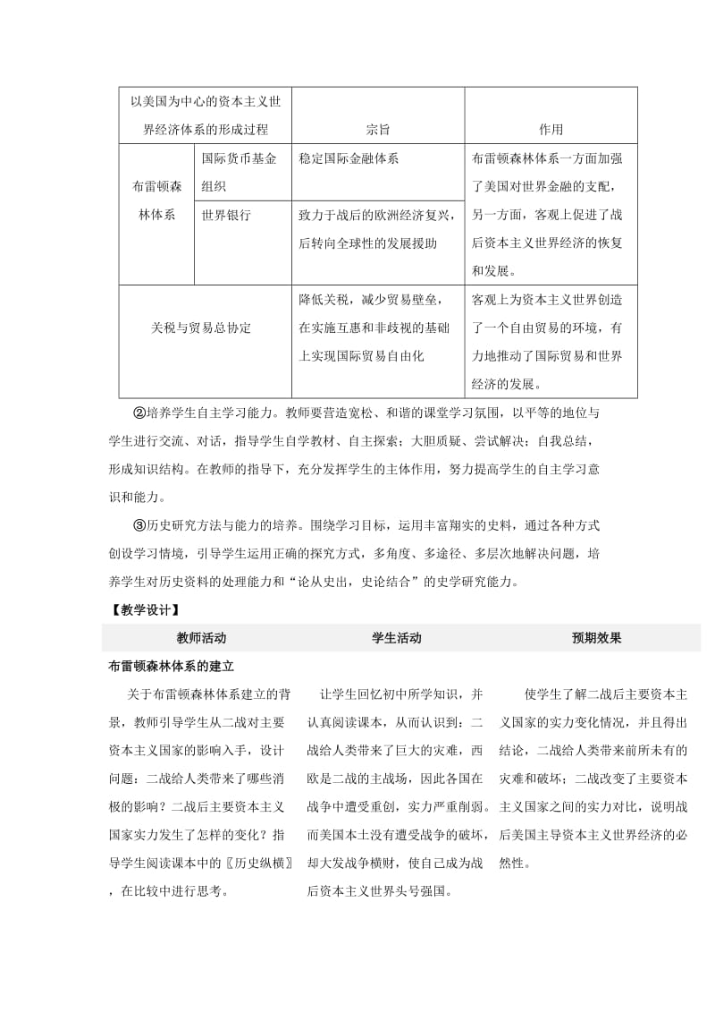 2019-2020年高中历史 战后资本主义世界经济体系的形成教学设计 新人教版必修2.doc_第2页