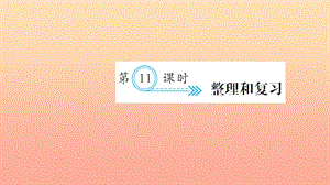 六年級(jí)數(shù)學(xué)上冊(cè) 三 分?jǐn)?shù)除法 第11課時(shí) 整理和復(fù)習(xí)習(xí)題課件 新人教版.ppt