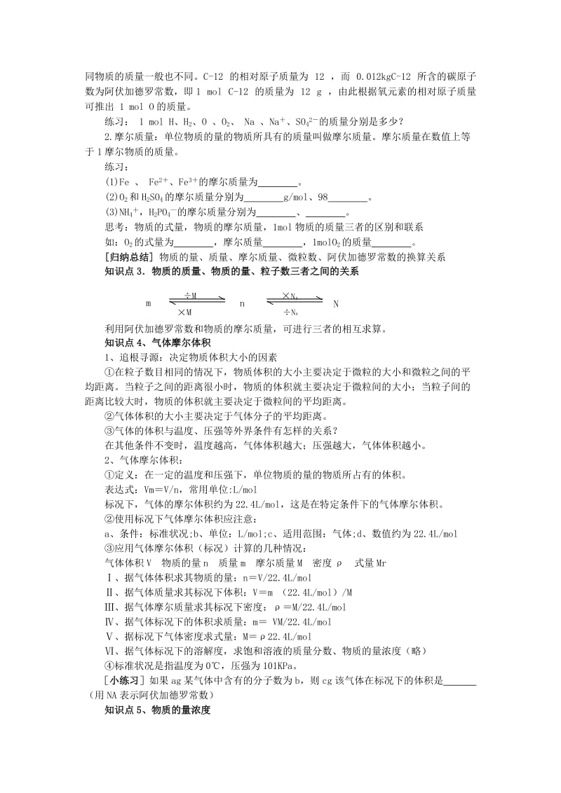 2019-2020年高中化学《化学计量在实验中的应用》教案14 新人教版必修1.doc_第2页