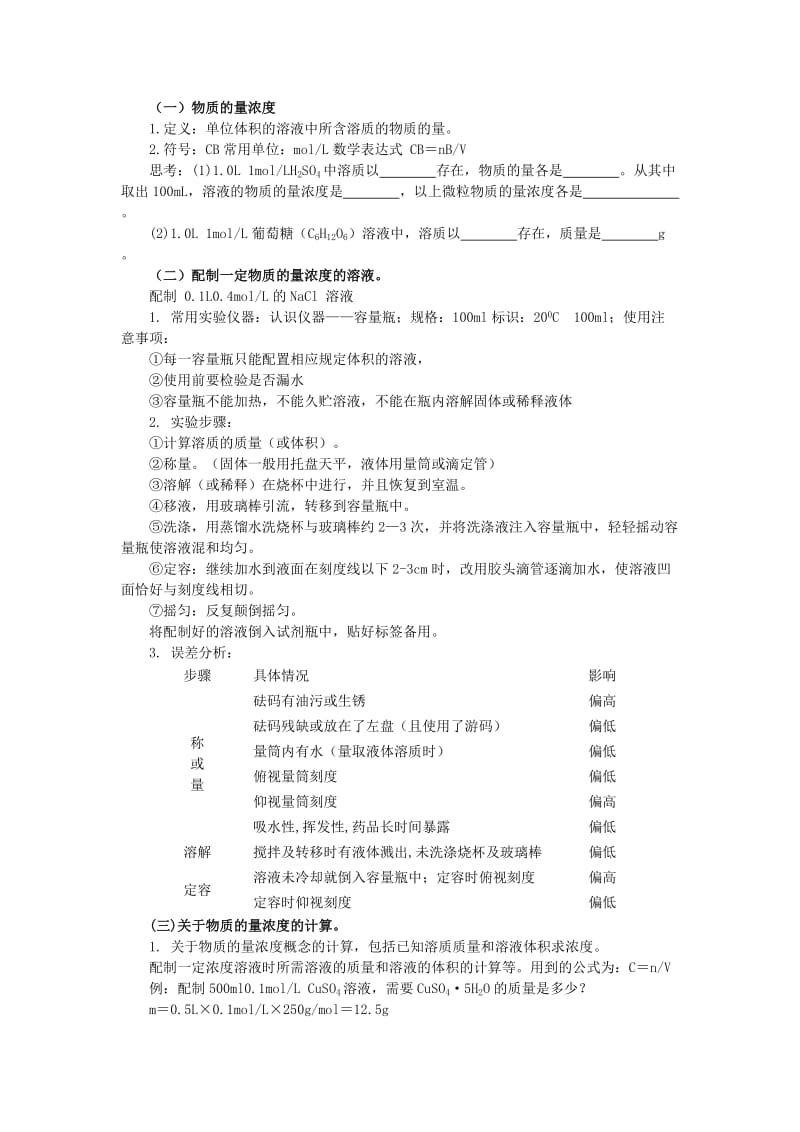 2019-2020年高中化学《化学计量在实验中的应用》教案14 新人教版必修1.doc_第3页