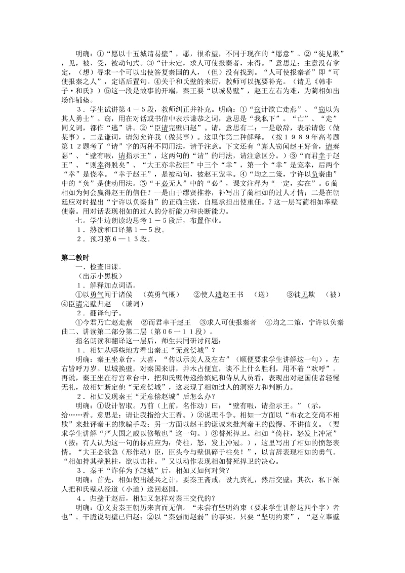 2019-2020年高中语文《廉颇蔺相如列传》教案4 新人教版必修4.doc_第2页