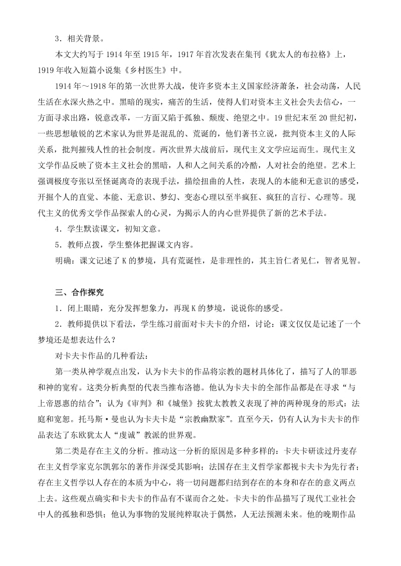 2019-2020年高中语文 4 11《梦》教案 鲁教版必修2.doc_第3页