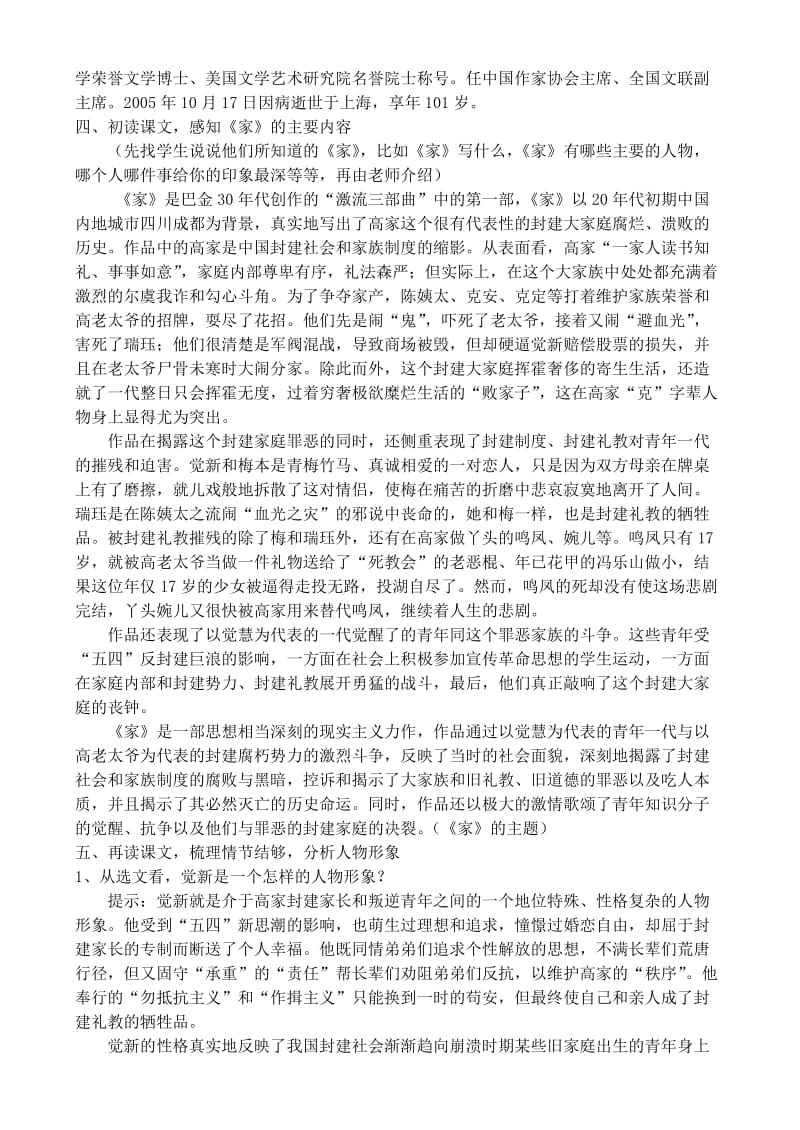 2019-2020年高中语文 《家》教案 鲁教版选修《中国现当代小说选读》.doc_第2页