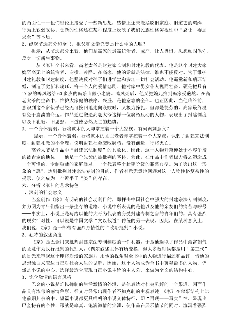 2019-2020年高中语文 《家》教案 鲁教版选修《中国现当代小说选读》.doc_第3页