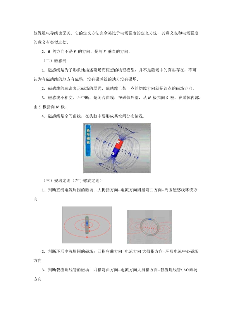 2019-2020年高中物理 磁场全章复习课1教案 人教版二册.doc_第2页