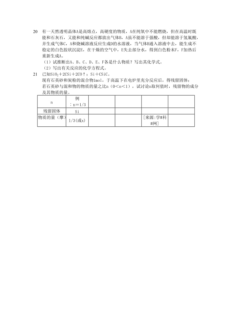 2019-2020年高中化学 《化学与技术》4.2《材料组成的优化》精编教案 苏教版选修2.doc_第3页