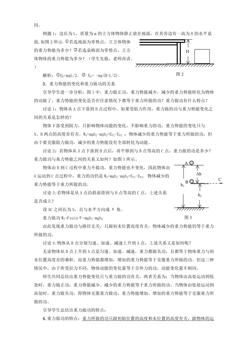 2019-2020年高一物理重力势能五 人教版.doc_第2页