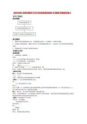 2019-2020年高中數(shù)學(xué) 2.10《點(diǎn)到直線的距離1》教案 蘇教版必修2.doc