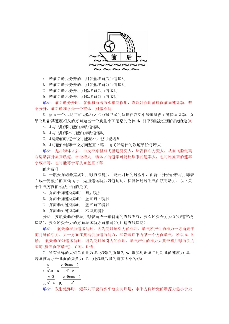 2019-2020年高中物理 第16章 第5节 反冲运动 火箭练习 新人教版选修3-5.doc_第2页