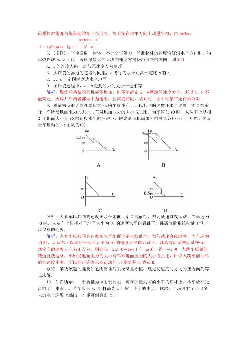 2019-2020年高中物理 第16章 第5节 反冲运动 火箭练习 新人教版选修3-5.doc_第3页