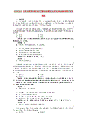 2019-2020年高三化學(xué)一輪 4-1無機非金屬材料的主角——硅課件 新人教版.doc