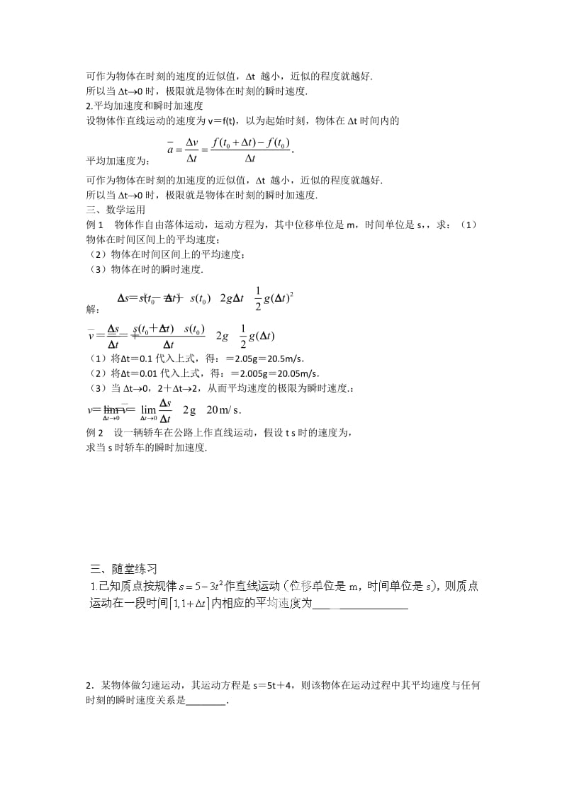 2019-2020年高中数学 第三章 第3课 瞬时变化率—导数（瞬时速度和瞬时加速度）教学案 苏教版选修1-1.doc_第2页