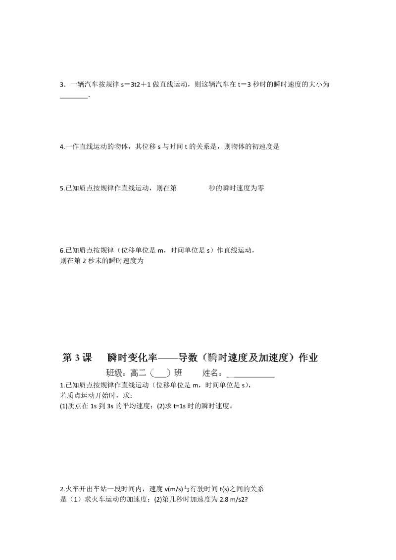 2019-2020年高中数学 第三章 第3课 瞬时变化率—导数（瞬时速度和瞬时加速度）教学案 苏教版选修1-1.doc_第3页